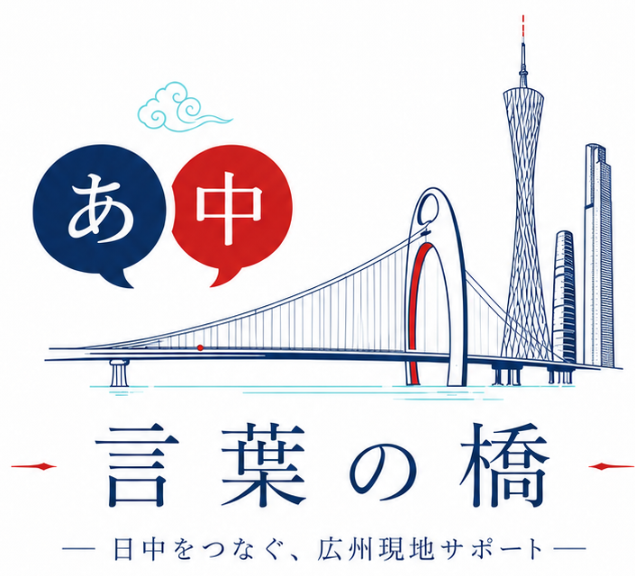 言葉の橋