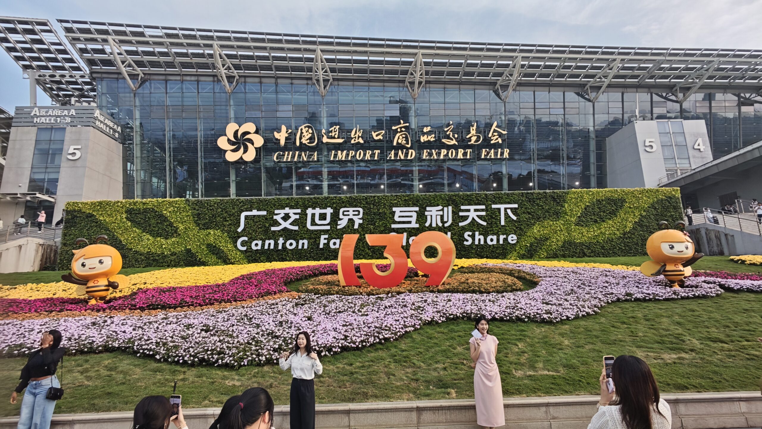 広州交易会 2